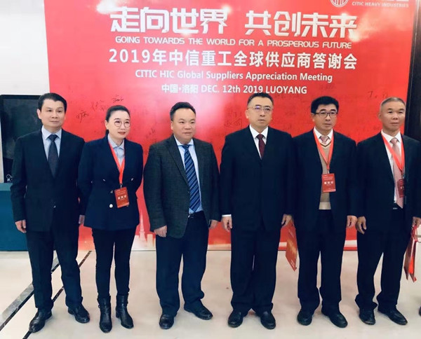 芜湖锦华机械爱游戏网官网入口_爱游戏（中国）董事长程华应邀出席-“走向世界，共创未来”—2019中信重工全球供应商答谢会