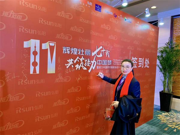 “辉煌壮丽七十载 共筑接力中国梦”  爱游戏网官网入口_爱游戏（中国）董事长受邀出席接力中国青年精英年会